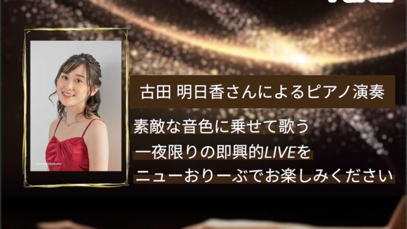 ピアノ生演奏カラオケpart2