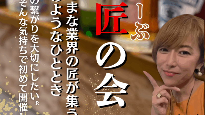 【おりーぶ匠の会】開催！