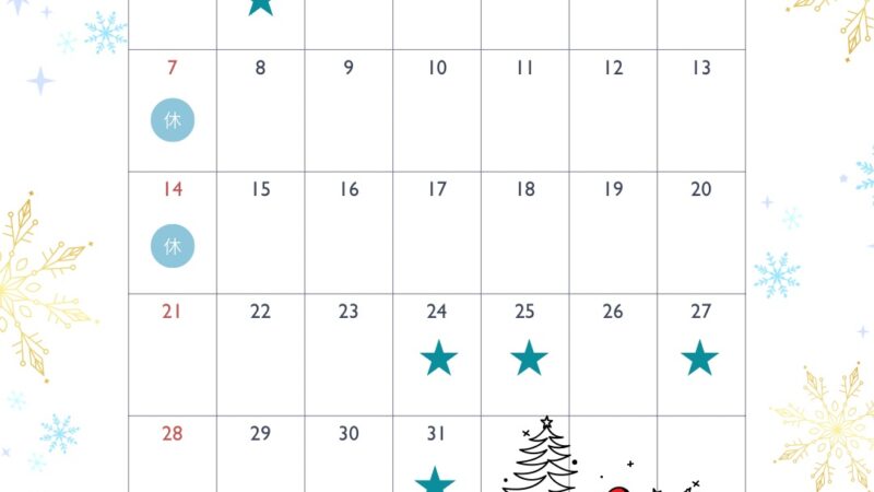 12月の営業スケジュール